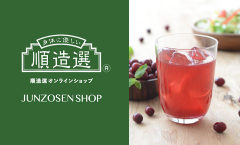 順造選オンラインショップ